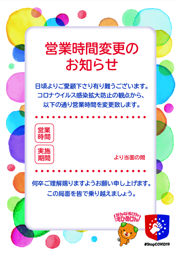無料テンプレート】営業日、営業時間案内 (新型コロナウイルス 無料テンプレート】営業日、営業時間案内 (新型コロナウイルス